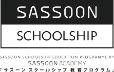 SASOON SCHOOLSHIP 「サスーン スクールシップ 教育プログラム」