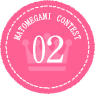 MATOMEGAMI CONTEST 02