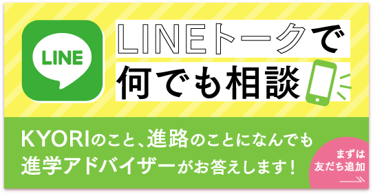 LINEトークで何でも相談