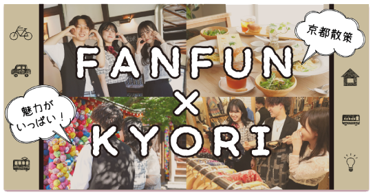 FAN FUN KYORI