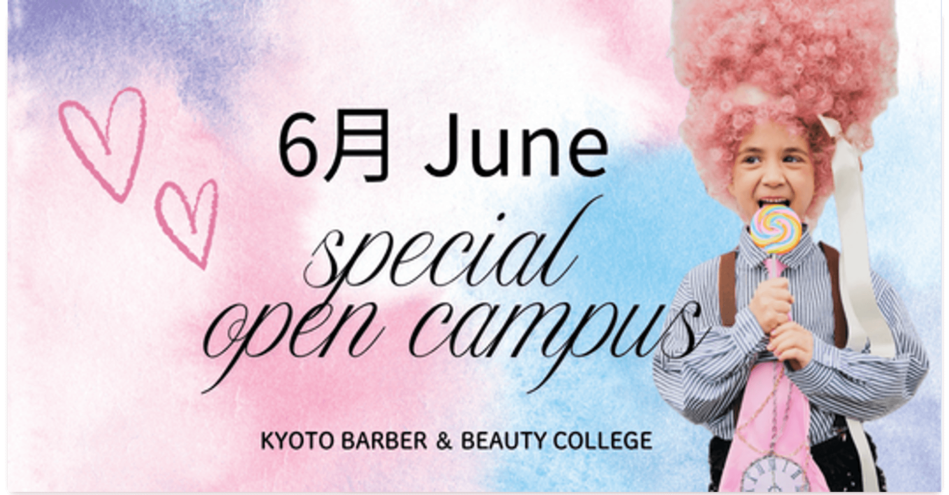 6月 Special Open Campus