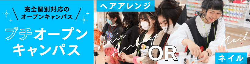 ヘアアレンジorネイル