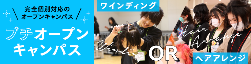 ワインディングorヘアアレンジ