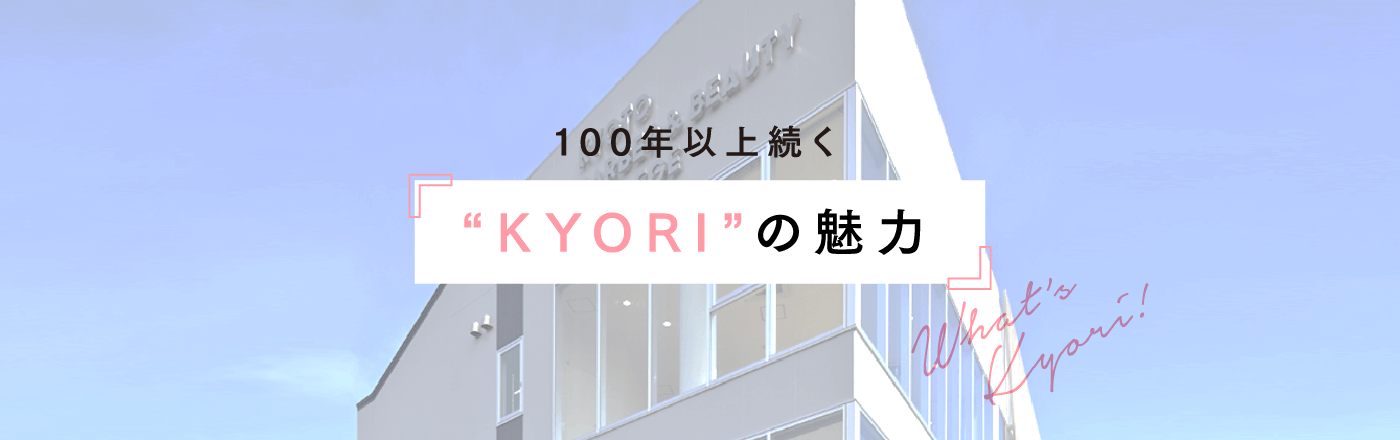 KYORIの特色 100年以上続く伝統校 KYORIの魅力 Kyori Points
