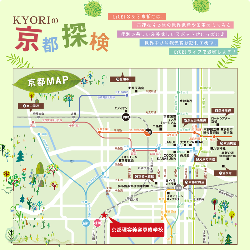KYORIの京都探検